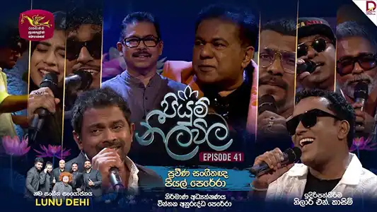 පියුම් නීල විල | Episode 41
