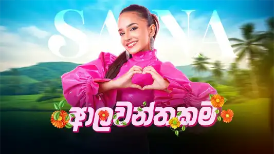 Alawanthakama