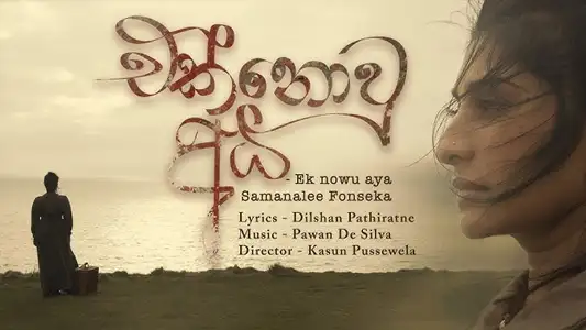 Ek Nowu Aya