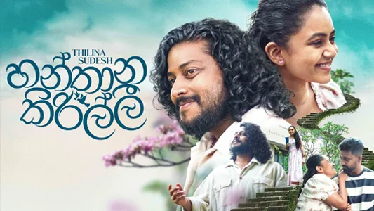 Hanthana Kirilli
