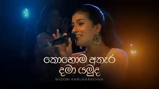 Kohoma Athara Dama Yamuda