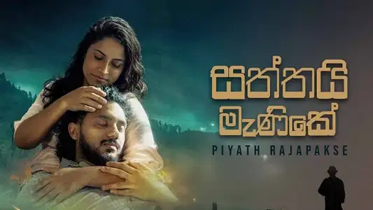 Saththai Manike