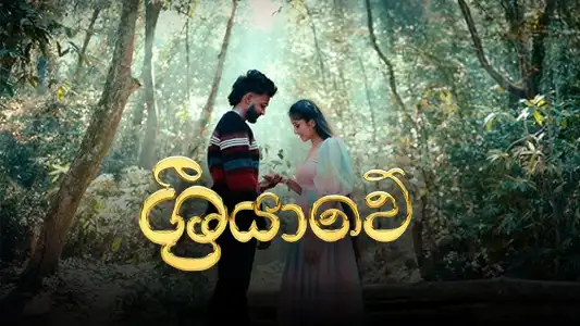 Sriyawe