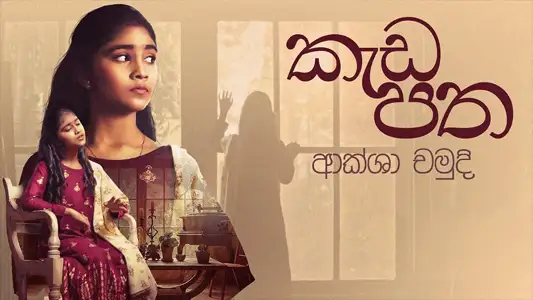 Kadapatha