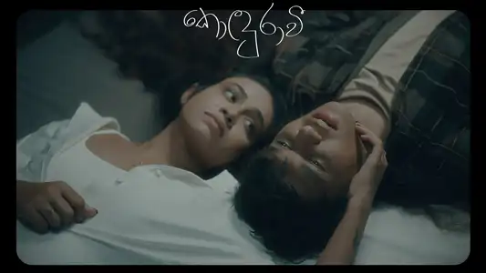 Kondurawee