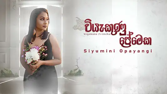 Wiyakunu Premeka
